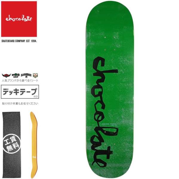 チョコレート CHOCOLATE スケートボード デッキ TERSHY ORIGINAL CHUNK 
