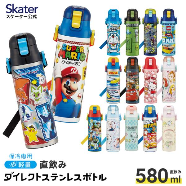 水筒 子供 直飲み 男子 女子 ワンタッチ ステンレス 保冷 約 580ml スケーター SDC6N かわいい キャラクター :14-select- sdc6n-20:スケーター 店 通販 スケーター (skater) スポーツボトル 直飲み 水筒 ステンレス トイ・ストーリー 19 ディズニー 580ml SDC6N