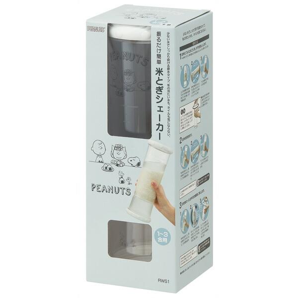 米研ぎシェーカー●ＳＮＯＯＰＹ●//こめとぎ 米とぎ シェイカー お米 洗浄 1合〜3合用 冬場 ネイル 怪我 節水 節約 エコ PEANUTS スヌーピー//