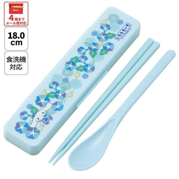 スケーター 箸 スプーンセット お弁当 カトラリーセット 日本製 食洗機対応 大人 skater CCS3SA シナモロール シナモン サンリオ 和柄　和風 朝顔 女の子 和