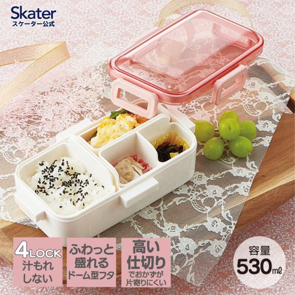 スケーター 松花堂 弁当箱 1段 530ml 日本製 ドーム型 タイト ランチ