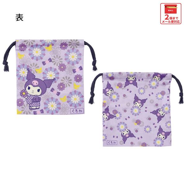 スケーター マチ付き 巾着 2枚組 セット 袋 小物入れ 子供 キャラクター KB64WN skater クロミ クロミちゃん サンリオ 和柄 和風 菊 女の子 和