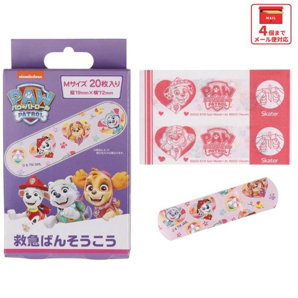 他サイト： 絆創膏 キャラクター かわいい 20枚 入り M サイズ ばんそうこう 子供 子ども 園児 スケーター QQB1 パウ パトロール パウパト 男の子 男子 男児の商品画像