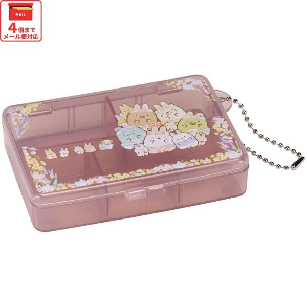 San-X（サンエックス） マルチ ケース 仕切り 動く 小物入れ ピル