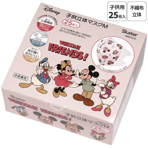 Disney（ディズニー） キッズマスク 子供 マスク 不織布 立体マスク
