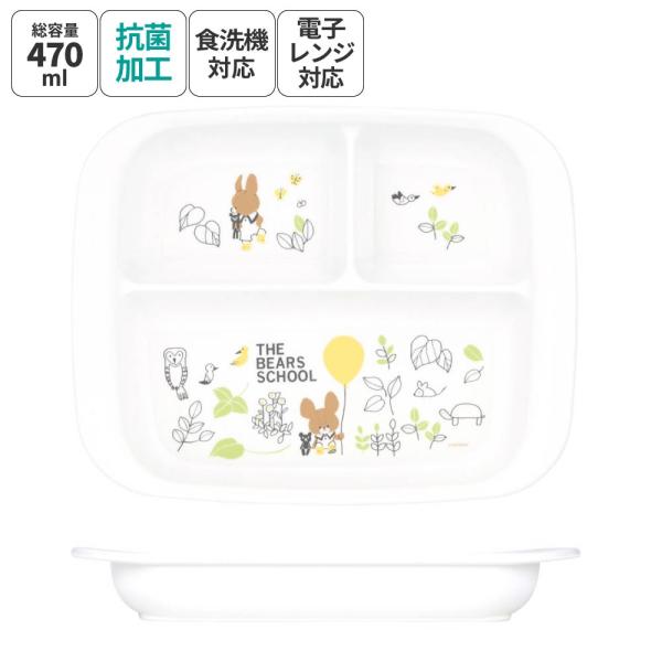 スケーター 食器 ベビー 離乳食 プレート 皿 仕切り 食洗機対応 電子レンジ 抗菌 赤ちゃん skater XP7AG くまのがっこう クマの学校 男の子 女の子 女子