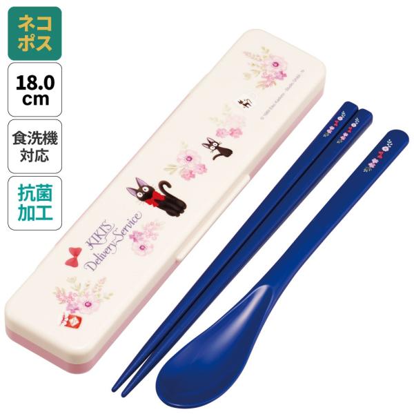 スケーター お箸 スプーン セット 食洗器対応 抗菌 カトラリー お弁当 skater カトラリーセット CCS3SAAG 魔女の宅急便 ジジ スタジオジブリ 女性