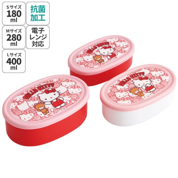 ハローキティ シール容器 3P キャラクター 保存容器 セット 3個