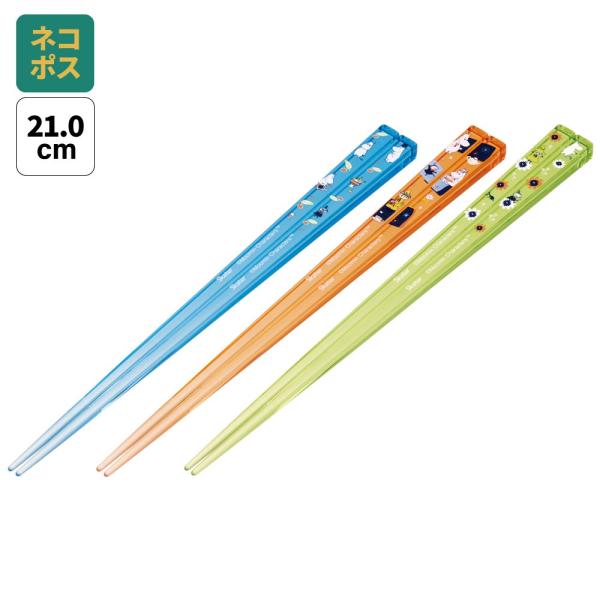 スケーター お箸 21cm 3膳 セット 子供 食洗機対応 箸 マイ箸 プラスチック箸 アクリル skater AAC45T ムーミン Moomin リトル ミイ 女性 レディース