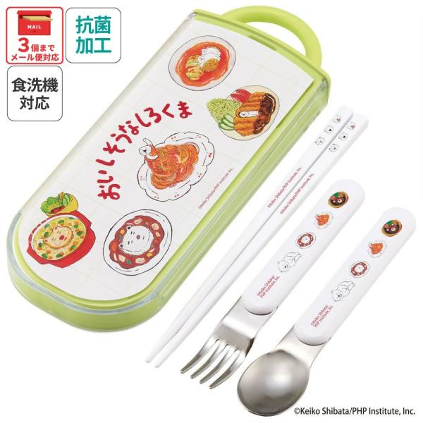 スケーター スプーン フォーク セット 子供 ケース 日本製 カトラリーセット プラスチック skater TACC2AG しろくまシリーズ しろくま 柴田ケイコ 絵本 グッズ