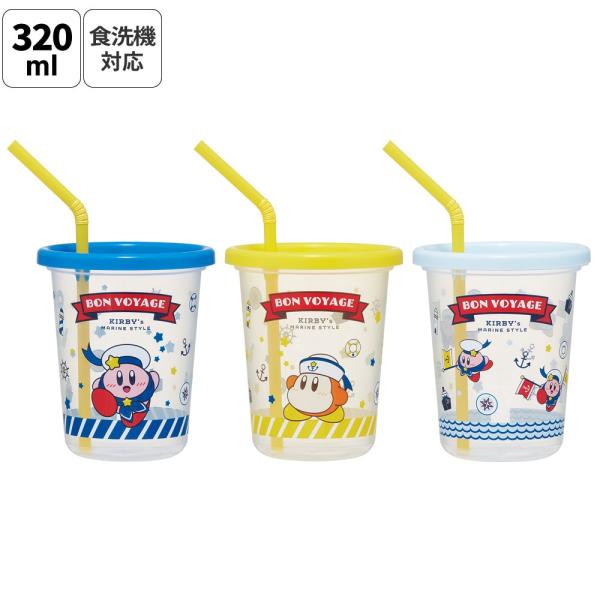 スケーター ストロー付きタンブラー 3個セット プラスチック 蓋付き