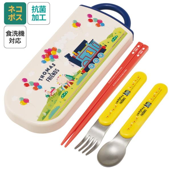 スケーター スプーン フォーク セット 子供 ケース 日本製 カトラリーセット プラスチック skater TACC2AG きかんしゃトーマス トーマス 男の子 男子 電車