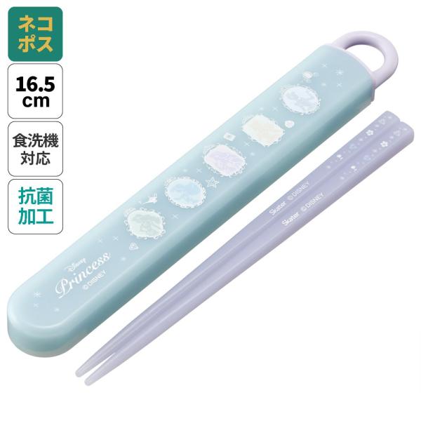 スケーター お箸セット 食洗器対応 箸入れ 抗菌 カトラリー お弁当 箸 skater 子供 箸ケース ABS2AMAG ディズニー プリンセス シルエット 女の子 女子
