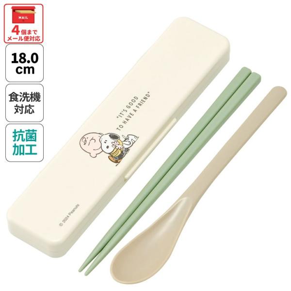 スケーター お箸 スプーン セット 食洗器対応 抗菌 カトラリー お弁当 skater カトラリーセット CCS3SAAG スヌーピー SNOOPY ピーナッツ 女性 レディース