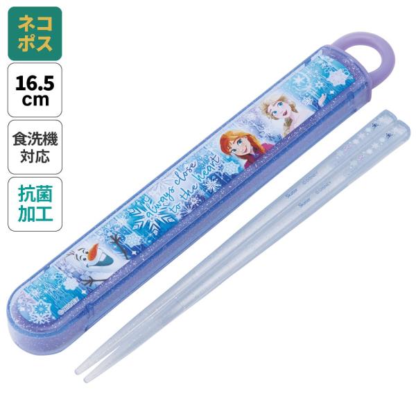 スケーター お箸セット 食洗器対応 箸入れ 抗菌 カトラリー お弁当 箸 skater 子供 箸ケース ABS2AMAG アナと雪の女王 25年 アナ雪 ディズニー 女の子 女子