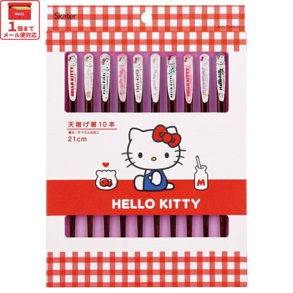 ハローキティ 天削げ 箸 10本入り セット はし お箸 天削げ箸 天削