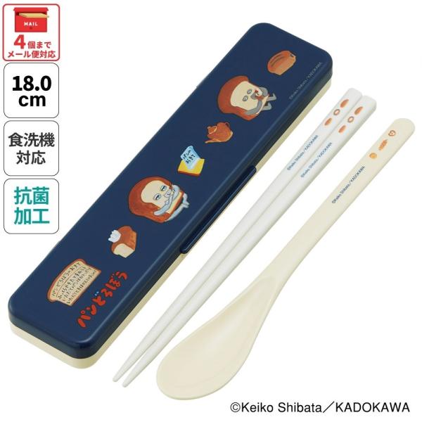 スケーター お箸 スプーン セット 食洗器対応 抗菌 カトラリー お弁当 skater カトラリーセット CCS3SAAG パンどろぼう 食ぱん 絵本キャラ 男の子 女の子