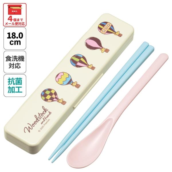 スケーター お箸 スプーン セット 食洗器対応 抗菌 カトラリー お弁当 skater カトラリーセット CCS3SAAG スヌーピー SNOOPY ウッドストック Woodstock トラベル