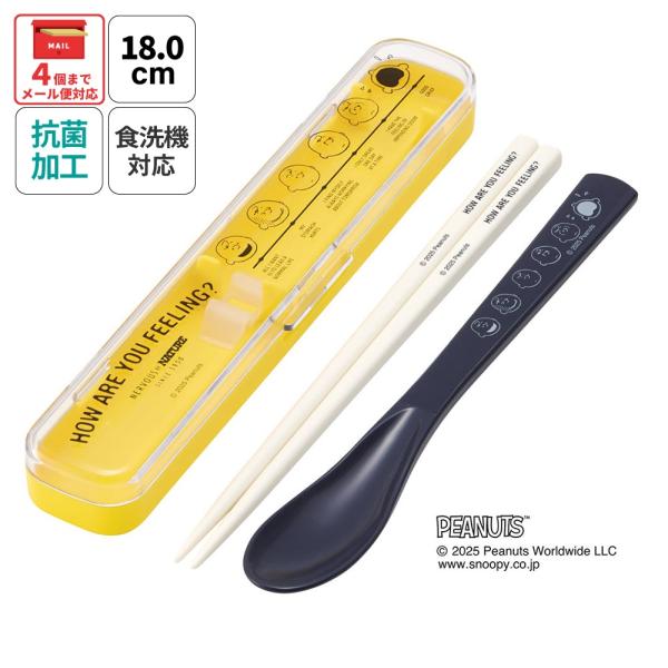 スケーター 抗菌 音の鳴らない お箸 スプーン セット18cm お弁当 弁当 箸セット 食洗機可 skater CAC1AAG スヌーピー SNOOPY グッドネス PEANUTS GOODNESS 75th