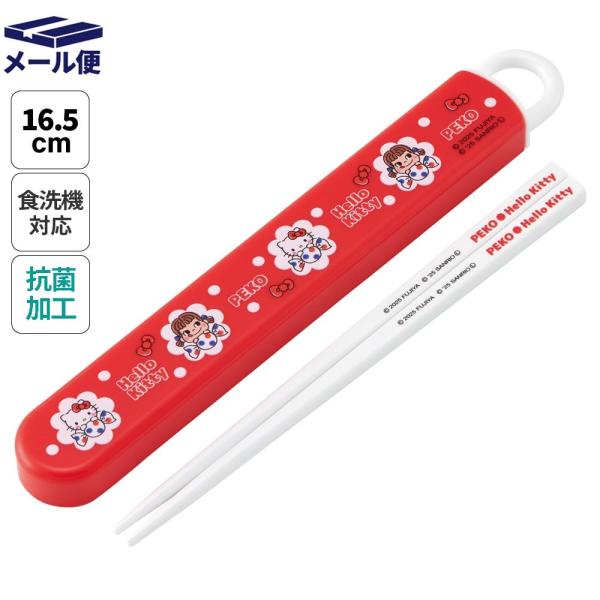 スケーター お箸セット 食洗器対応 箸入れ 抗菌 カトラリー お弁当 箸 skater 子供 箸ケース ABS2AMAG ペコちゃん ハローキティ キティちゃん サンリオ