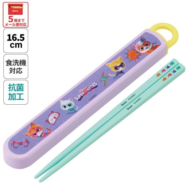 スケーター お箸セット 食洗器対応 箸入れ 抗菌 カトラリー お弁当 箸 skater 子供 箸ケース ABS2AMAG スーパーキティ グッズ