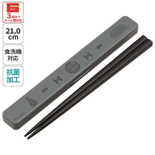 スケーター 箸 箸箱 セット 大人 用 おしゃれ 食洗機対応 お箸セット 箸箱セット お弁当 skater ABC45AG スターウォーズ STAR WARS 帝国軍 SW 男性 メンズ