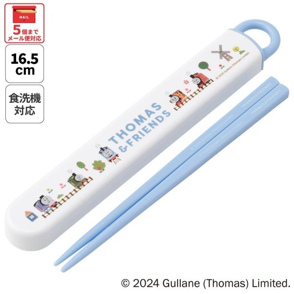 スケーター お箸セット 食洗機対応 箸入れカトラリー お弁当 箸 skater 子供 箸ケース ABS2AM きかんしゃトーマス つむぱぱ トーマス 男の子 男子 電車