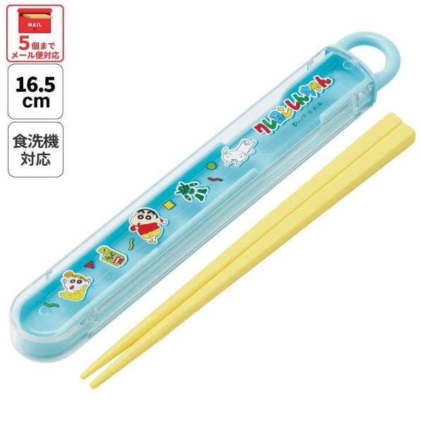 スケーター お箸セット 食洗機対応 箸入れカトラリー お弁当 箸 skater 子供 箸ケース ABS2AM クレヨンしんちゃん 26年 クレしん 男子 女子