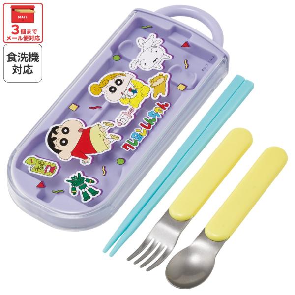 スケーター 箸 スプーン フォーク セット 子供 お弁当 日本製 カトラリーセット skater TACC2 クレヨンしんちゃん 26年 クレしん 男の子 女の子