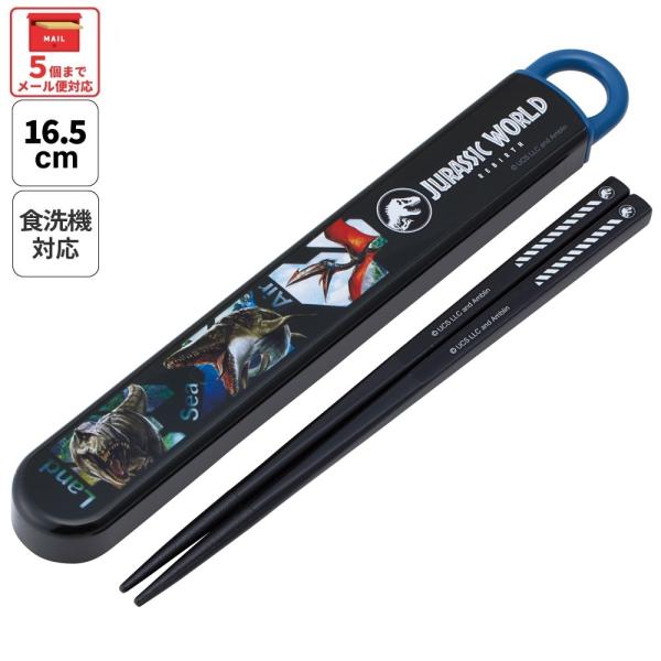 はしセット お箸セット 食洗機対応 箸入れ カトラリー お弁当 箸 skater 子供 箸