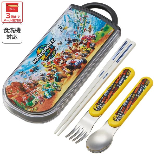 スケーター 箸 スプーン フォーク セット 子供 お弁当 日本製 カトラリーセット skater TACC2 マリオカートワールド マリオ MARIO 男の子 男子