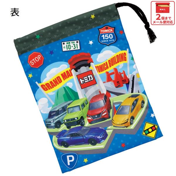 スケーター コップ袋 巾着袋 コップ入れ 保育園 幼稚園 小学校 子供 給食袋 キャラクター skater KB63SN トミカ 26年 tomica 車 くるま 男の子 男子 男児