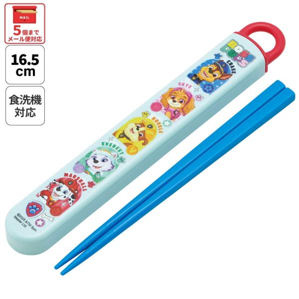 スケーター お箸セット 食洗機対応 箸入れカトラリー お弁当 箸 skater 子供 箸ケース ABS2AM パウ パトロール 26年 パウパト 男の子 男子 男児