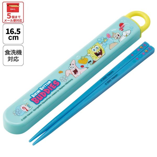 スケーター お箸セット 食洗機対応 箸入れカトラリー お弁当 箸 skater 子供 箸ケース ABS2AM スポンジ・ボブ グッズ キャラクター SpongeBob