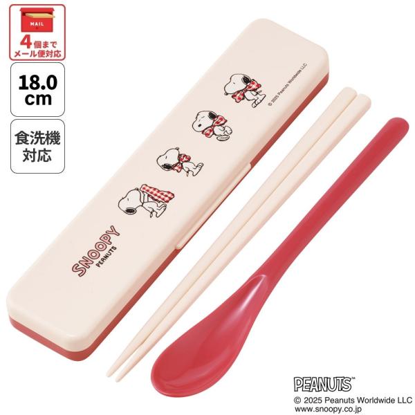 スケーター 箸 スプーンセット お弁当 カトラリーセット 日本製 食洗機対応 大人 skater CCS3SA スヌーピー SNOOPY リボン ピーナッツ 女性 レディース
