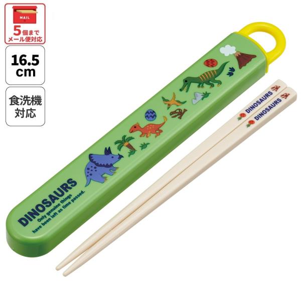 【オーダー品】お箸袋　お箸入れ　お箸ケース　カトラリーケース　恐竜　ストライプ スケーター お箸セット 食洗機対応 箸入れカトラリー お弁当 箸 skater