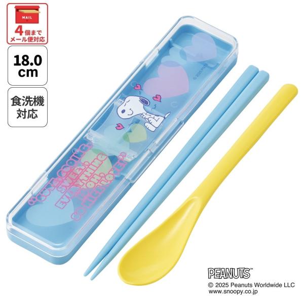 スケーター 箸 スプーンセット お弁当 カトラリーセット 日本製 食洗機対応 大人 skater CCS3SA スヌーピー SNOOPY　クリアハート イエロー ブルー ピーナッツ