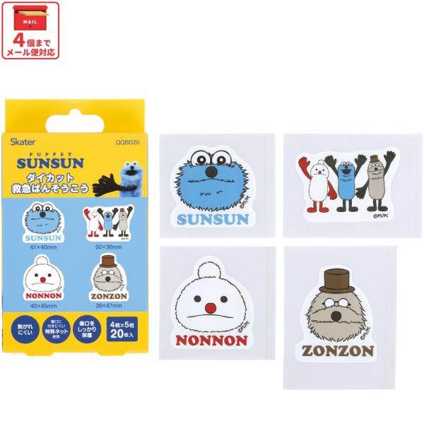 スケーター ダイカット 絆創膏 20枚入 ばんそうこう 携帯 可愛い