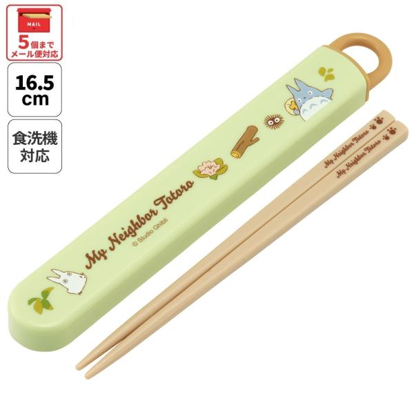 スケーター お箸セット 食洗機対応 箸入れ お弁当 箸 skater 子供 箸ケース ABS2AM となりのトトロ ネコバス totoro スタジオジブリ