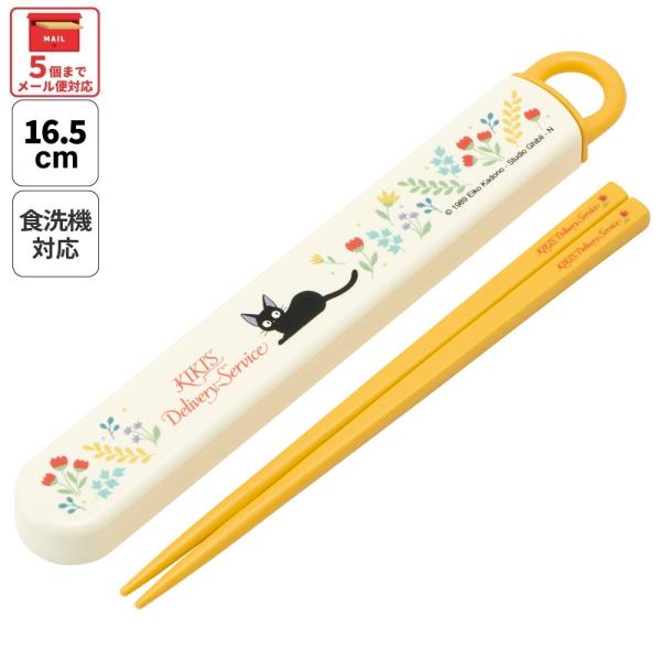 スケーター お箸セット 食洗機対応 箸入れ お弁当 箸 skater 子供 箸ケース ABS2AM 魔女の宅急便 ジジ ボタニカル スタジオジブリ