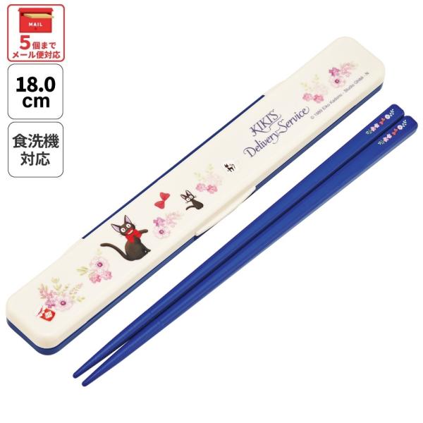 スケーター お箸セット 食洗機対応 箸入れ カトラリー お弁当 箸 skater カトラリーセット ABC3 魔女の宅急便 ジジ スタジオジブリ 女性