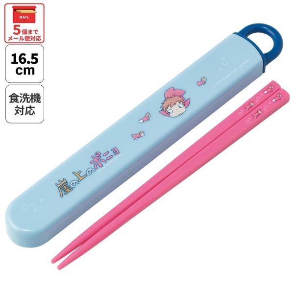 スケーター お箸セット 食洗機対応 箸入れ お弁当 箸 skater 子供 箸ケース ABS2AM 崖の上のポニョ ポニョ 姉妹 スタジオジブリ