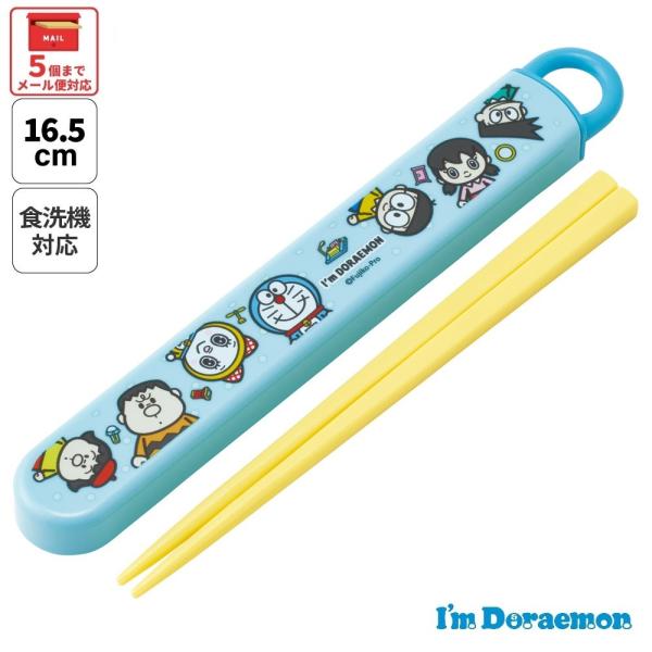 スケーター お箸セット 食洗機対応 箸入れ お弁当 箸 skater 子供 箸ケース ABS2AM ドラえもん どらえもん 男の子 女の子 男子 女子