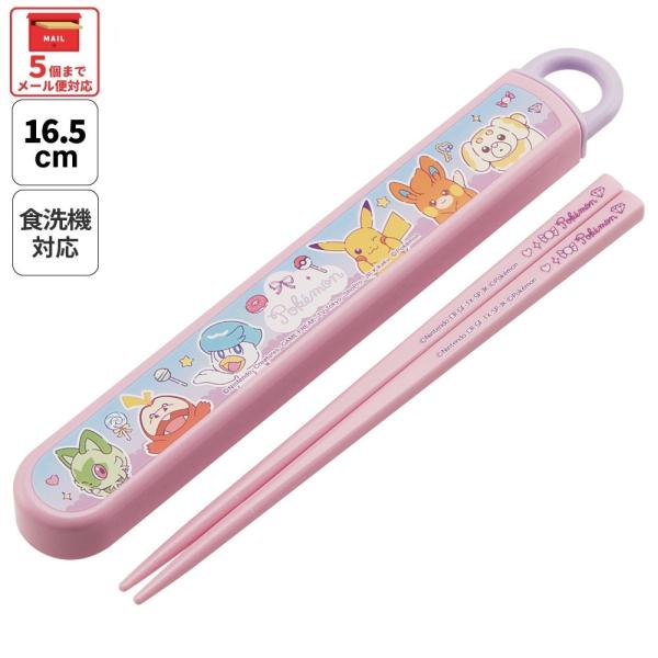 スケーター お箸セット 食洗機対応 箸入れ お弁当 箸 skater 子供 箸ケース ABS2AM ポケットモンスター ポケモン ピカチュウ ファンシー