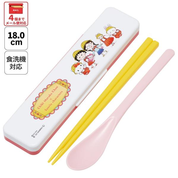 スケーター 箸 スプーンセット お弁当 カトラリーセット 日本製 食洗機対応 大人 skater CCS3SA ちびまる子ちゃん サンリオキャラクターズ キティ