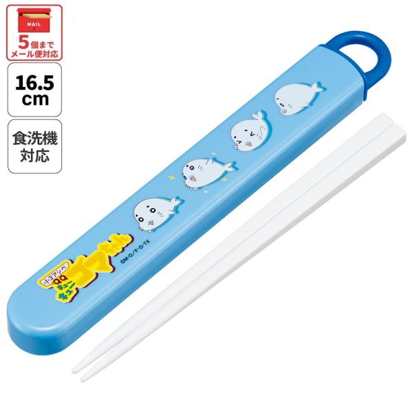 スケーター お箸セット 食洗機対応 箸入れ お弁当 箸 skater 子供 箸ケース ABS2AM 小3アシベ QQゴマちゃん アシベ ゴマちゃん