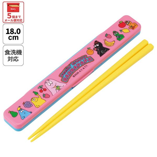 スケーター お箸セット 食洗機対応 箸入れ カトラリー お弁当 箸 skater カトラリーセット ABC3 バーバパパ グッズ キャラクター