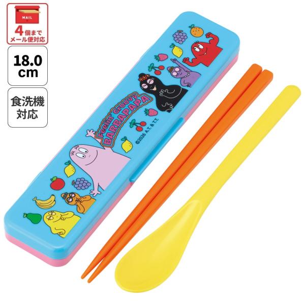 スケーター 箸 スプーンセット お弁当 カトラリーセット 日本製 食洗機対応 大人 skater CCS3SA バーバパパ グッズ キャラクター