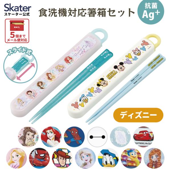 七つの海のティコ 当時物 箸ケース Disney お箸セット 食洗器対応 箸入れ 抗菌 カトラリー お弁当