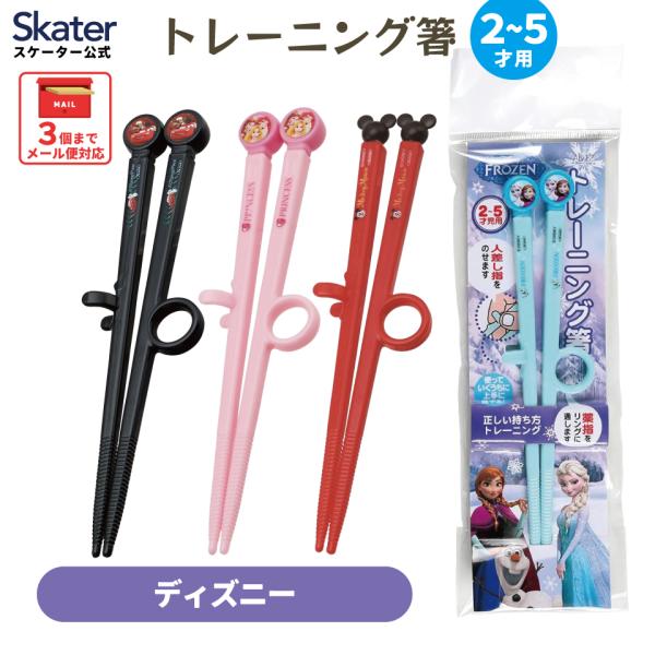 他サイト： トレーニング箸 トレーニングはし お箸 練習 キャラクター 子供 練習用箸 子ども箸 箸 こども スケーター ADT2の商品画像